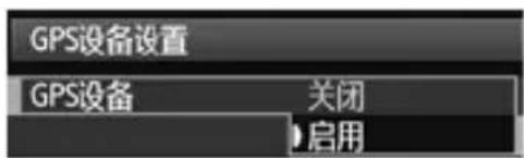 CANON GP-E1 - 选择 [GPS设备设置]。 - 1