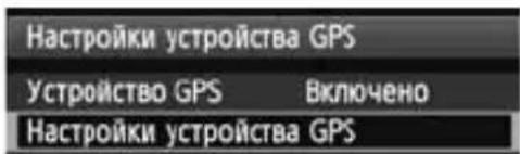 CANON GP-E1 - Установка времени фотоаппарата по сигналам времени GPS - 3