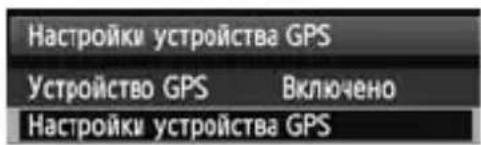 CANON GP-E1 - Использование цифрового компаса - 3