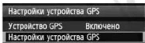 CANON GP-E1 - Калибровка цифрового компаса - 4