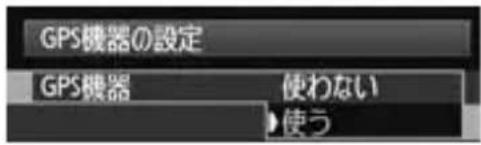 CANON GP-E1 - 電子コンパスを使う - 2