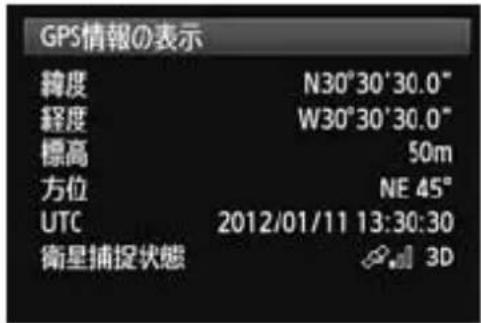 CANON GP-E1 - [GPS情報の表示] を選ぶ - 1