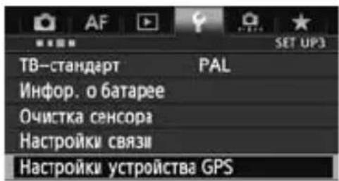 CANON GP-E1 - Использование цифрового компаса - 1
