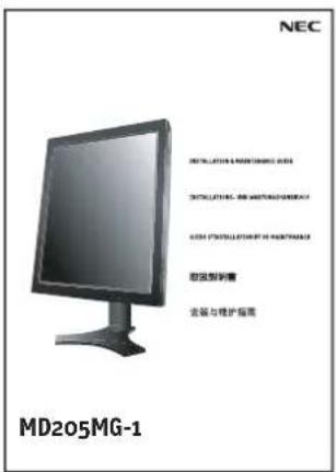 NEC INSTALLING & MAINTENANCE WORK INSTALLING & MAINTENANCE WORK INSTALLING & MAINTENANCE WORK 安装到导窗 安装与维护指南 MD205MG-1