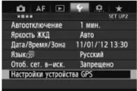 CANON GP-E2 - Перед началом использования - 1