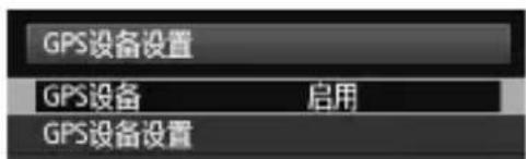 CANON GP-E2 - 选择 [GPS设备设置]。 - 1