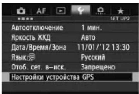 CANON GP-E2 - Калибровка цифрового компаса - 1