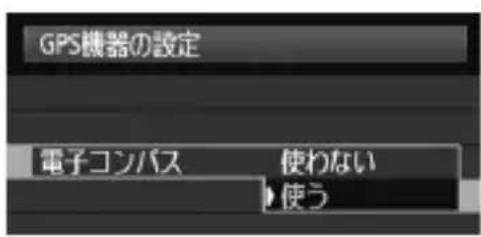 CANON GP-E2 - [GPS機器の設定] を選ぶ - 2