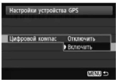 CANON GP-E2 - Выберите [Настройки устройства GPS]. - 2