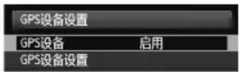 CANON GP-E2 - 选择 [GPS设备设置]。 - 1