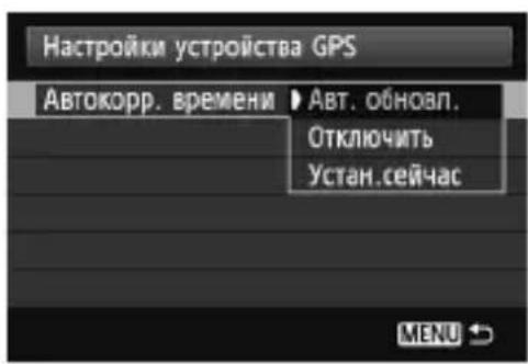 CANON GP-E2 - Выберите [Настройки устройства GPS]. - 2