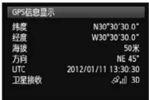 CANON GP-E2 - 选择 [GPS信息显示]。 - 1