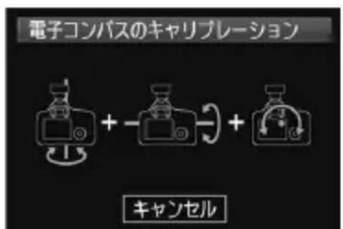 CANON GP-E2 - [電子コンパスのキャリブレーション] を選ぶ - 1