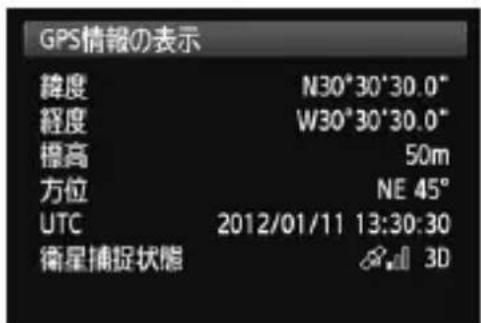CANON GP-E2 - [GPS情報の表示] を選ぶ - 1