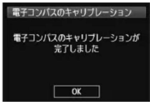 CANON GP-E2 - [電子コンパスのキャリブレーション] を選ぶ - 3