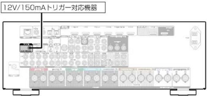 12V/150mAトリガー対応機器