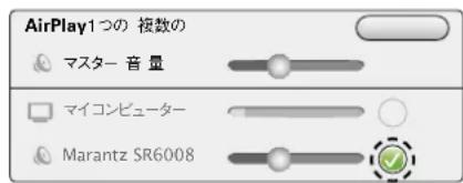 AirPlay1つの 複数の マスター 音量 マイコンピューター Marantz SR6008