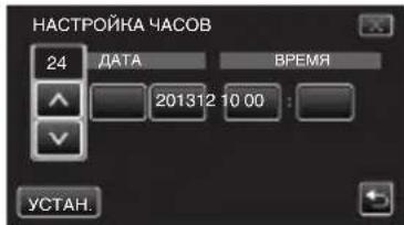 НАСТРОЙКА ЧАСОВ 24 DATA ВРЕМЯ 201312 10 00 УСТАН.
