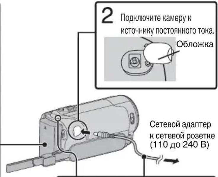 2 Подключите камеру к источнику постоянного тока. Обложка Сетевой адаптер к сетевой розетке (110 до 240 В)