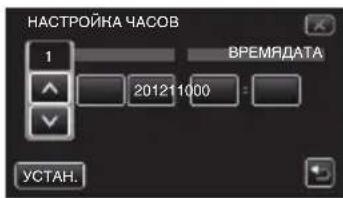 НАСТРОЙКА ЧАСОВ 1 ВРЕМЯДАТА 201211000 УСТАН.