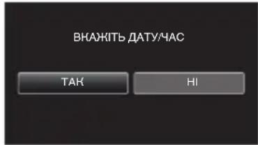 JVC Everio GZ-EX205RE - Натисніть на „ТАК“, коли відображається „ВКАЖІТЬ ДАТУ/ЧАС“. - 1