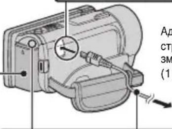 JVC Everio GZ-GX1BE - Приєднайте до роз'єму постійного струму. - 2