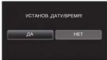 JVC Everio GZ-GX1BE - Нажмите „ДА“, когда отобразится „УСТАНОВ. ДАТУ/ВРЕМЯ!“. - 1