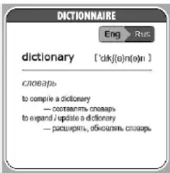DICTIONNAIRE English > Russian dictionary ['dkʃ(e)n(e)n] словарь to compile a dictionary — составить словарь to expand / update a dictionary — расширять, обновить словарь