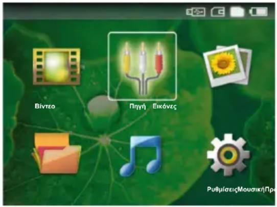 PHILIPS PicoPix PPX1430 - Ρυθμίσεις - 1