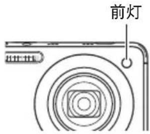 前灯