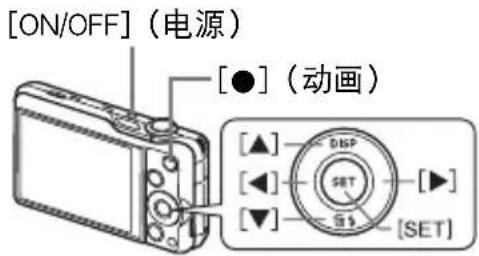 [ON/OFF]（电源） [●]（动画） [▲]—— [◀]—— [▼]—— [SET]—— [▶]—— [SET]