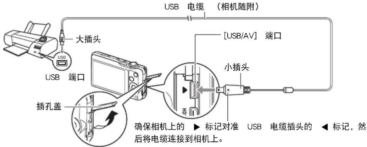 USB 电缆（相机随附） 大插头 USB 端口 [USB/AV] 端口 小插头 插孔盖 确保相机上的 ▶ 标记对准 USB 电缆插头的 ◀ 标记，然后将电缆连接到相机上。