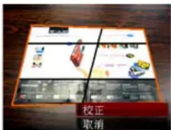 校正 取消