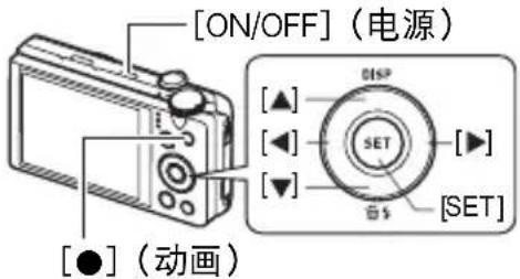 [ON/OFF]（电源） [▲] [◀] [▼] [●]（动画） DISP SET [▶] [SET]
