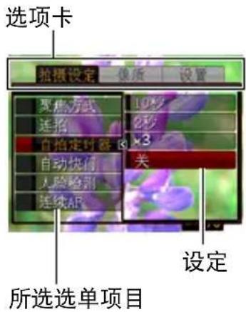 选项卡 拍摄设定 像质 设置 聚焦方式 10秒 连拍 2秒 自拍定时器 3×3 自动快消 关 人脸检测 连续AP 设定 所选选单项目