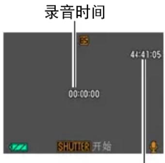 录音时间 00:00:00 44:41:05 SHUTTER 开始