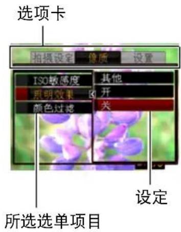 选项卡 拍摄设备 像质 设置 ISO敏感度 其他 照明效果 开 颜色过滤 关 设定 所选选单项目