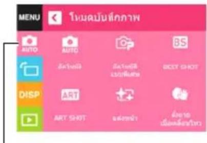 MENU โหมลบั้นที่กภาพ AUTO AUTO B5 ลําดับ ลําดับดี ลําดับต่อ BEET SHOT DISP ART ART SHOT ลําดับ ลําดับ ลําดับ ลําดับ ลําดับ ลําดับ ลําดับ ลําดับ ลําดับ ลําดับ ลําดับ ลําดับ ลําดับ ลําดับ ลําดับ L 2010 มีวิตต่อเริ่ม L 2010
