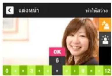 แต่งหน้า ทําให้สว่าง OK 6 0 • • 3 • • • • • 9 • • 12