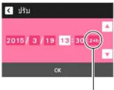 ปรับ 2015/3/19 13:30 24h OK