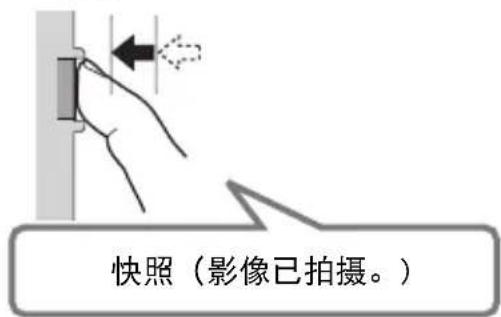 快照（影像已拍摄。）