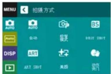 MENU 拍摄方式 AUTO AUTO BS Auto 自动 报警器 DRRT DRPT DISP ART ART DRPT 美颜 操作