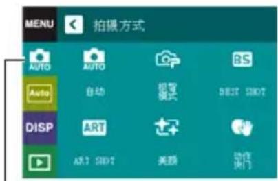 MENU 拍摄方式 AUTO AUTO RS Auto 自动 拍摄模式 BEET SHOT DISP ART ART SHOT 美颜 动作 澳门