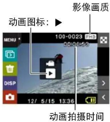 影像画质 动画图标： 100-0023 FHD 00:00:53 DISP 12/ 5/15 13:36 动画拍摄时间