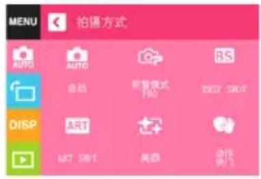 MENU 拍摄方式 AUTO AUTO 自动 报警模式 PRO BS DISP ART ART SUBT 美西 CATE BUT 1