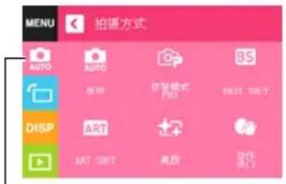 MENU 拍摄方式 AUTO AUTO BS 自动 渲染模式 PSD RESET 错误 DISP ART ART 3M1 美容 操作 关闭