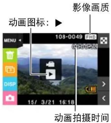 影像画质 动画图标: 108-0049 FHD 15/ 3/21 16:18 动画拍摄时间