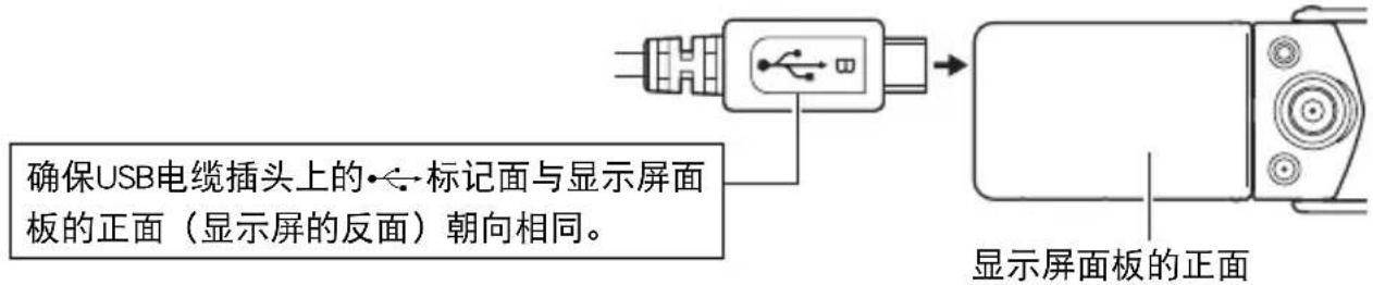 确保USB电缆插头上的←标记面与显示屏面板的正面(显示屏的反面)朝向相同。 显示屏面板的正面