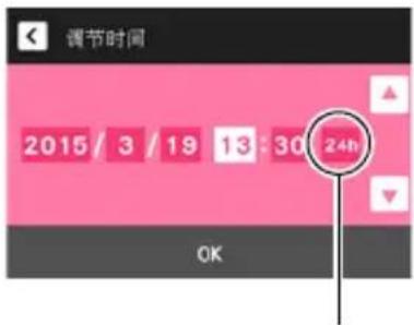 调节时间 2015/3/19 13:30 24h OK