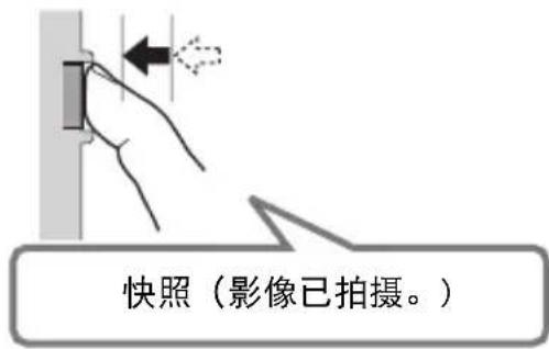 快照(影像已拍摄。)